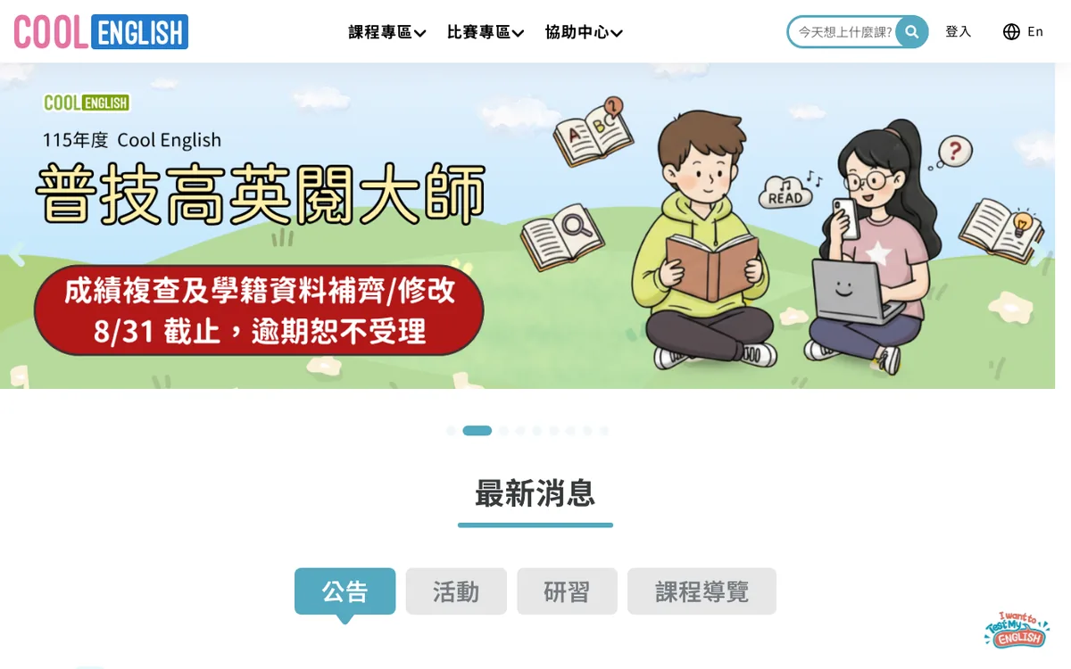 Cool English 酷英網首頁截圖