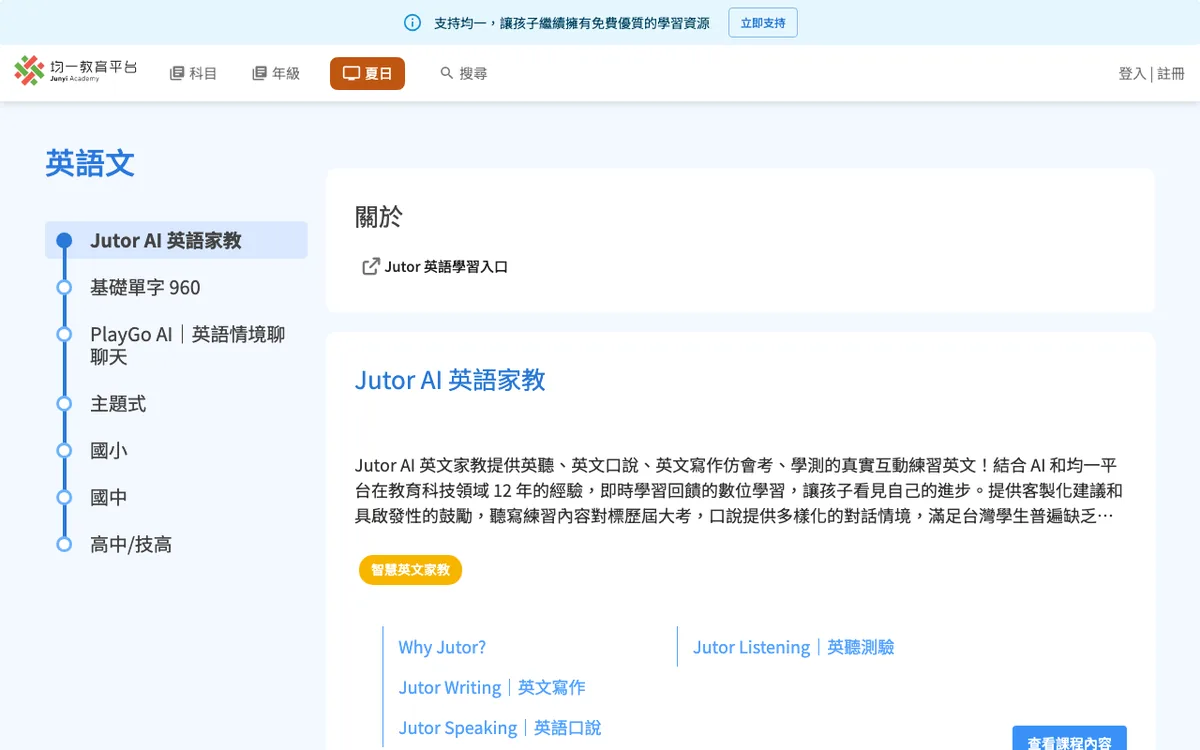 均一教育平台英語文主題頁截圖
