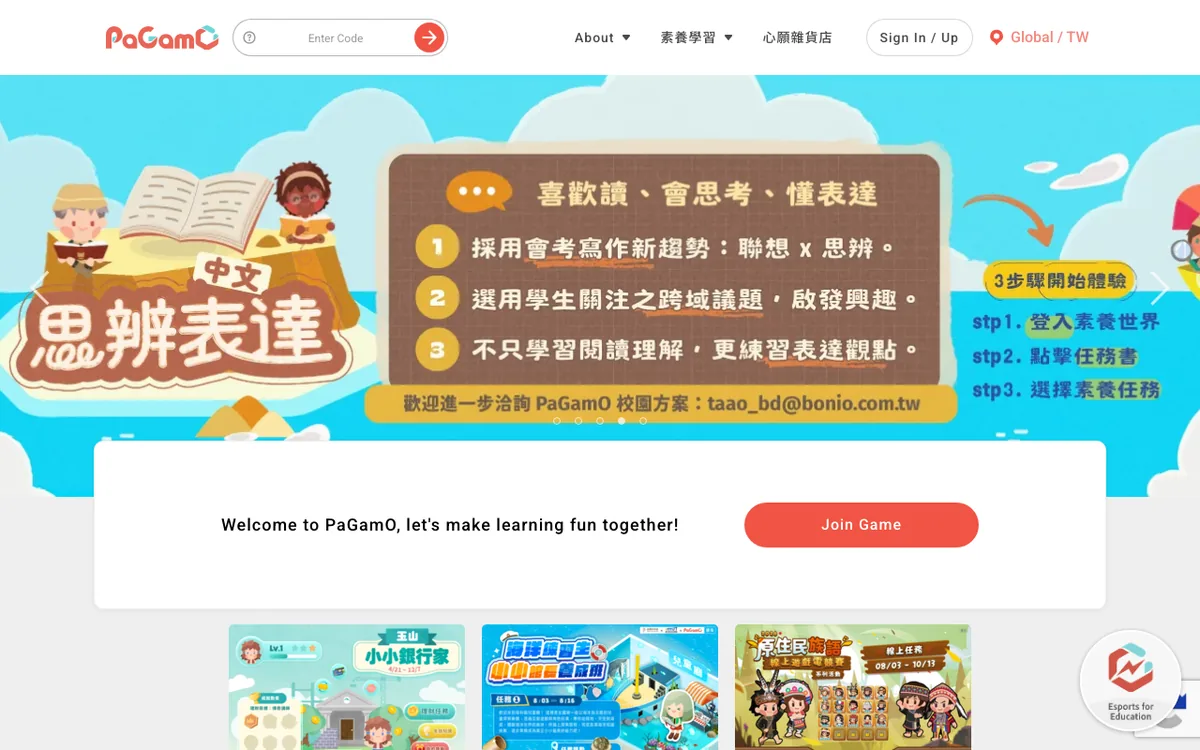 PaGamO 遊戲化學習平台首頁截圖