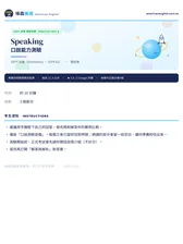 全民英檢初級口說測驗內頁