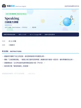 全民英檢中級口說測驗內頁